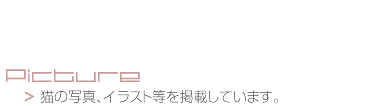 【画】Picture